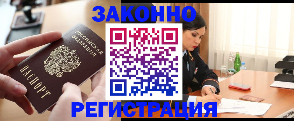 временная регистрация купить в Ступино