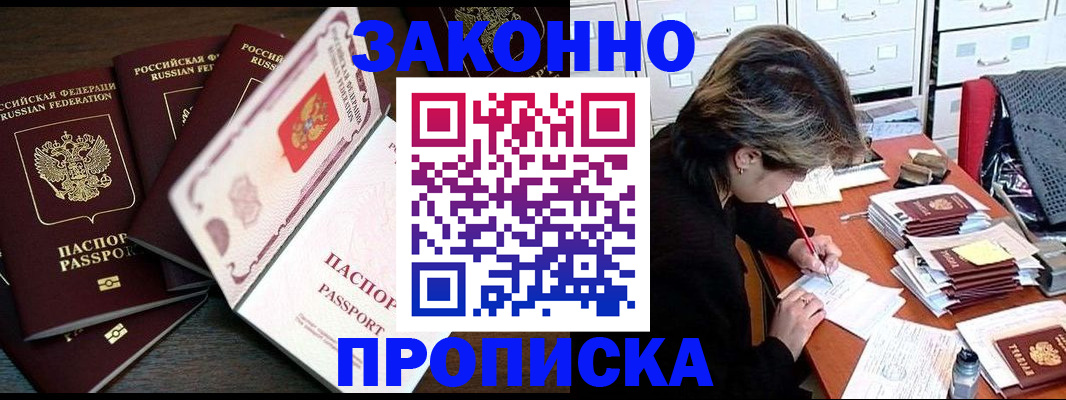 временная регистрация законно в Ступино