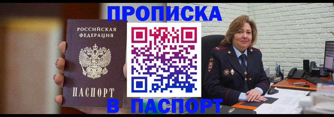 прописка в квартире в Ступино