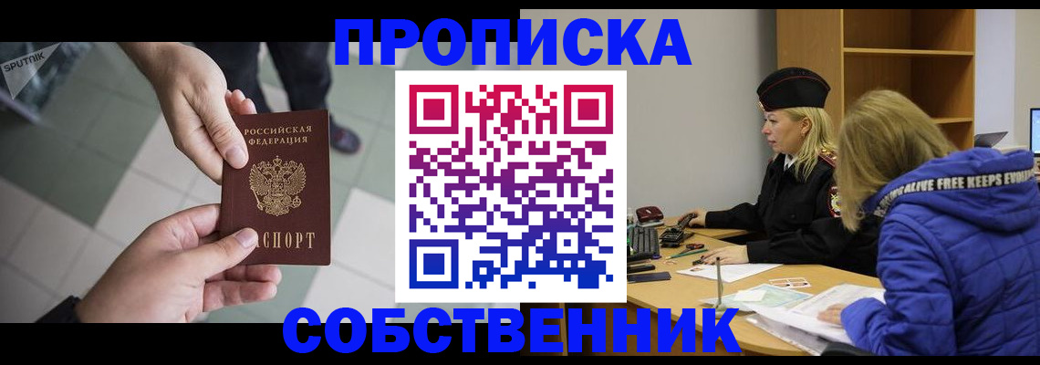 прописка штамп в Ступино