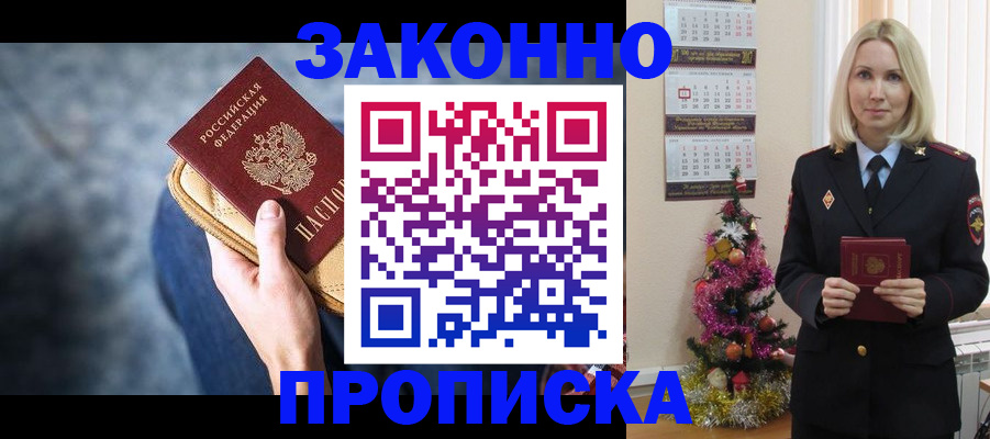 временная регистрация законно в Ступино