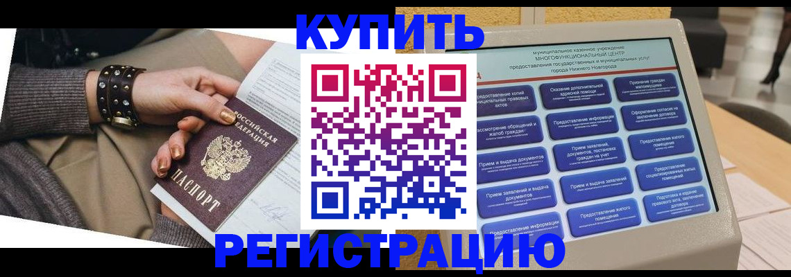 временная прописка в Ступино